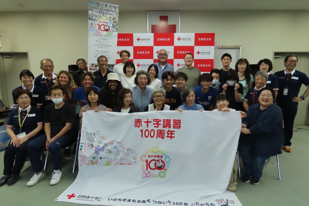 日本赤十字社 宮崎県支部
